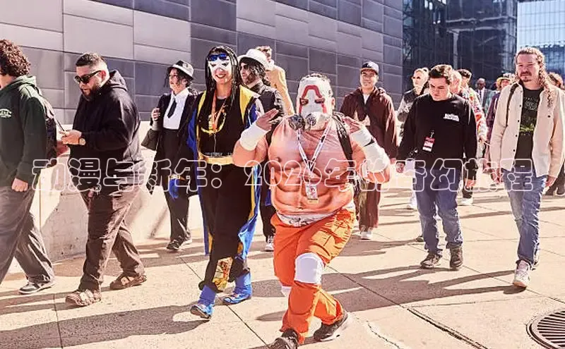 动漫与新年：2026年的奇幻旅程