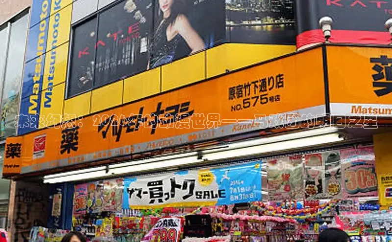 未来幻想：2026年的动漫世界——马戏团的明日之星