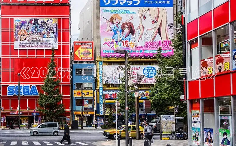 《2026：未来的启示与冒险》
